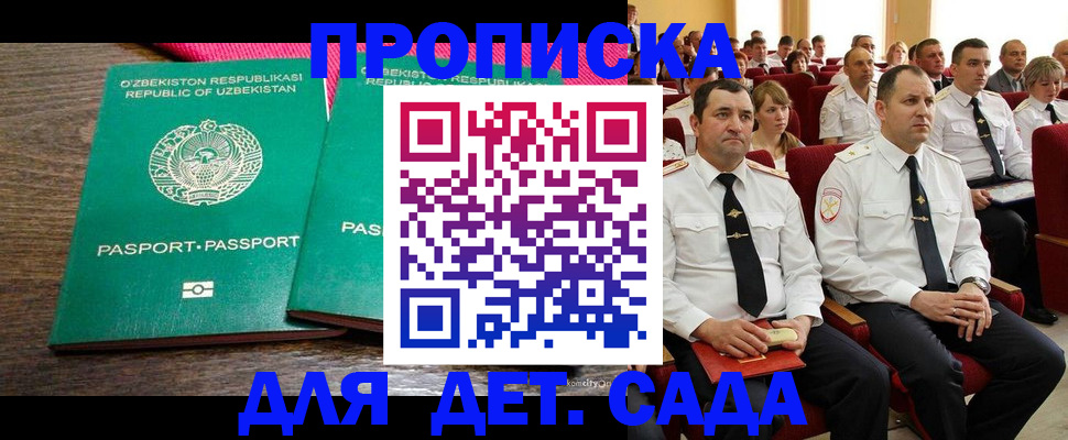 временная регистрация для школы в Куровском