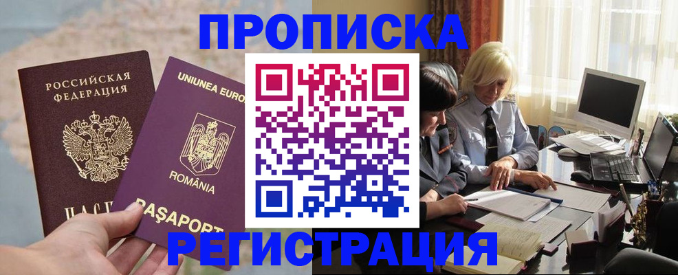 прописка 2025 в Куровском