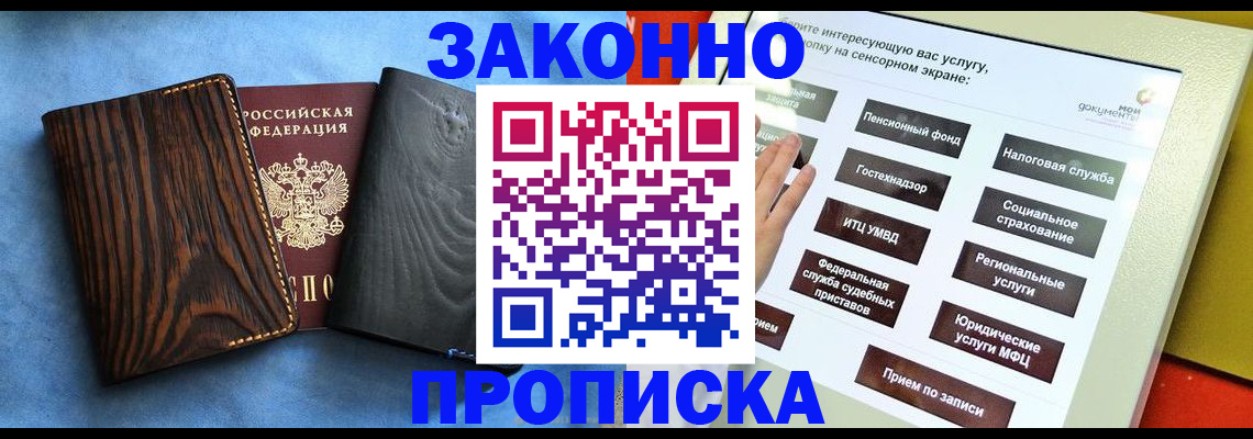 прописка регистрация в Куровском