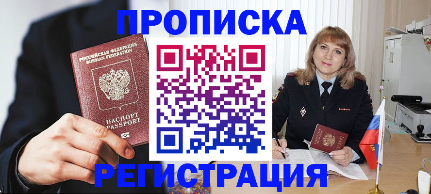 прописка законно в Куровском