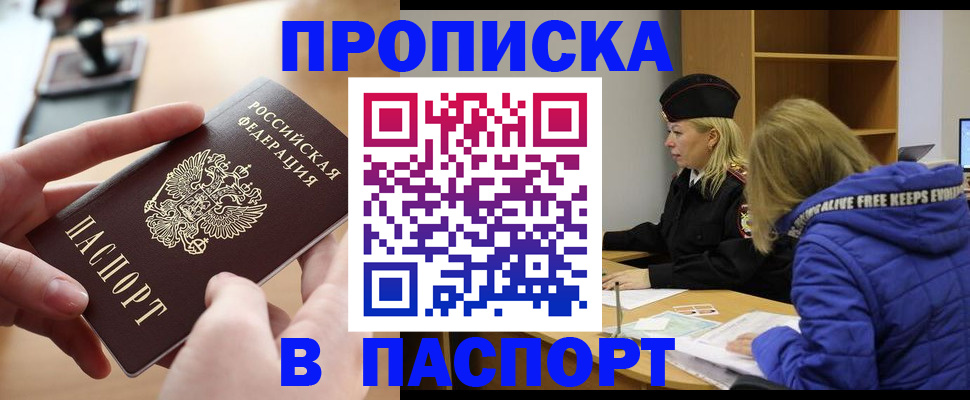 временная регистрация для школы в Куровском