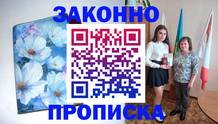 прописка для кредита в Куровском