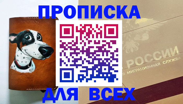 прописка гарантия в Куровском